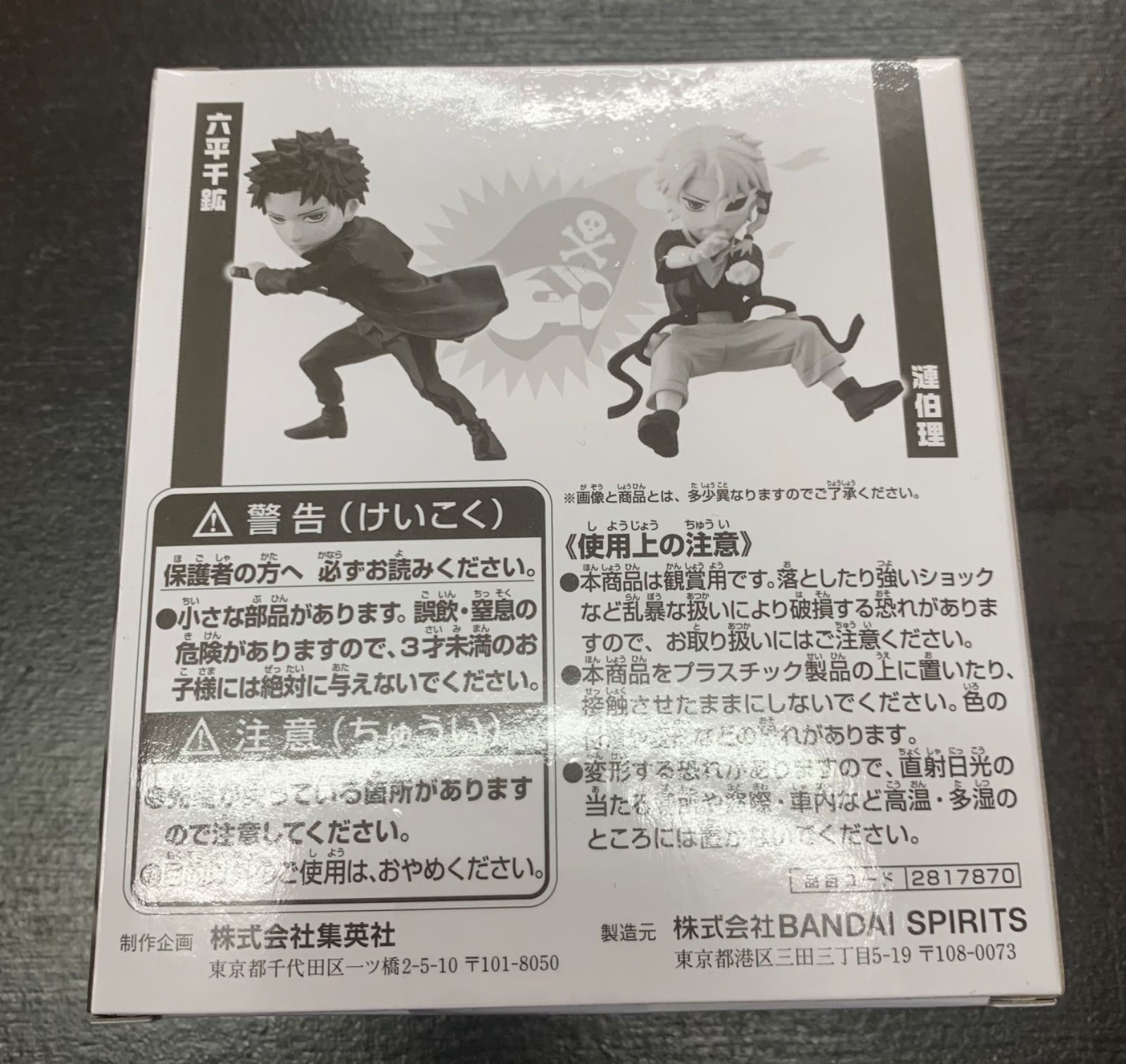 週刊少年ジャンプ 応募者全員サービス ワールドコレクタブルフィギュア