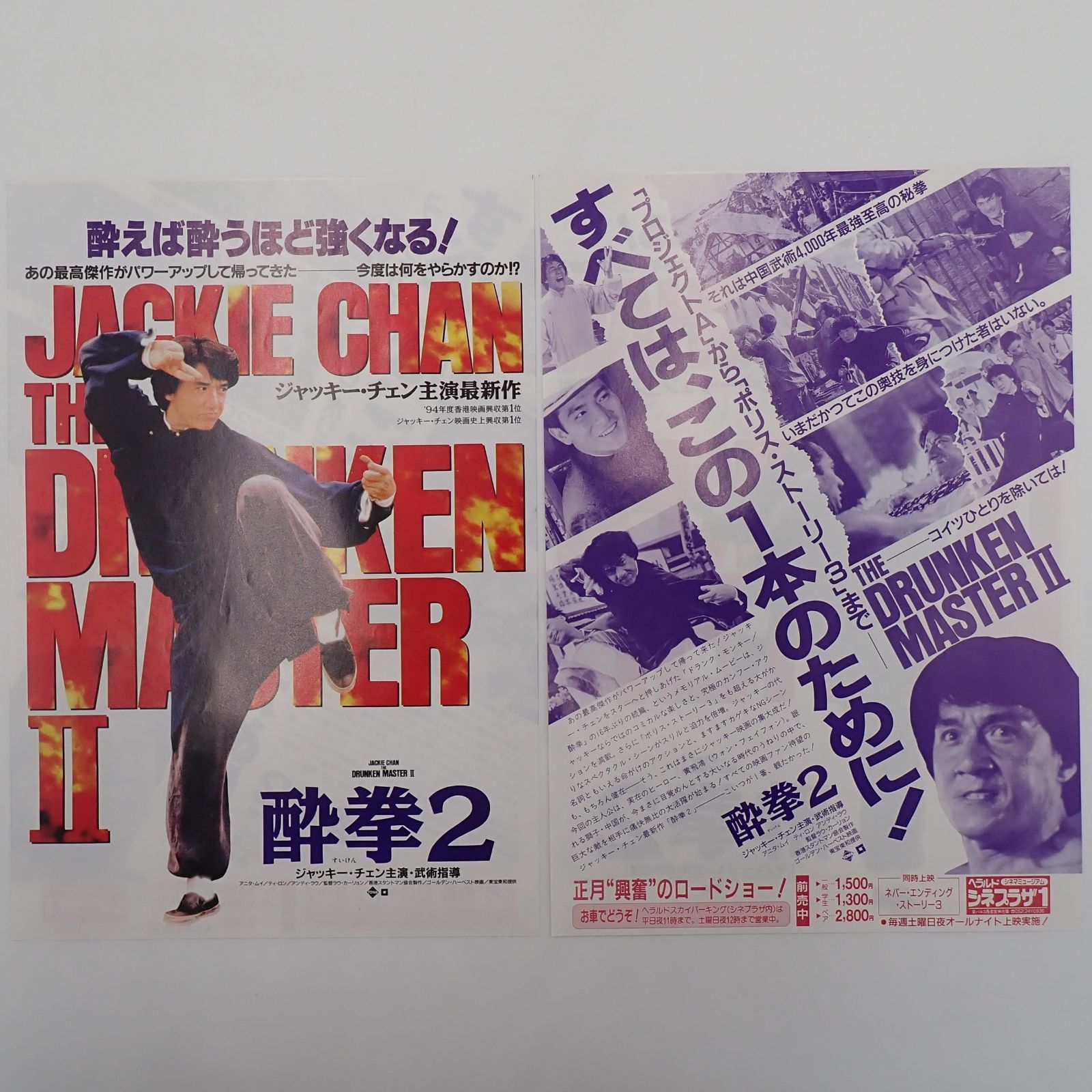 送料無料 Jackie Chan ジャッキー・チェン出演作品 酔拳2 ツイン