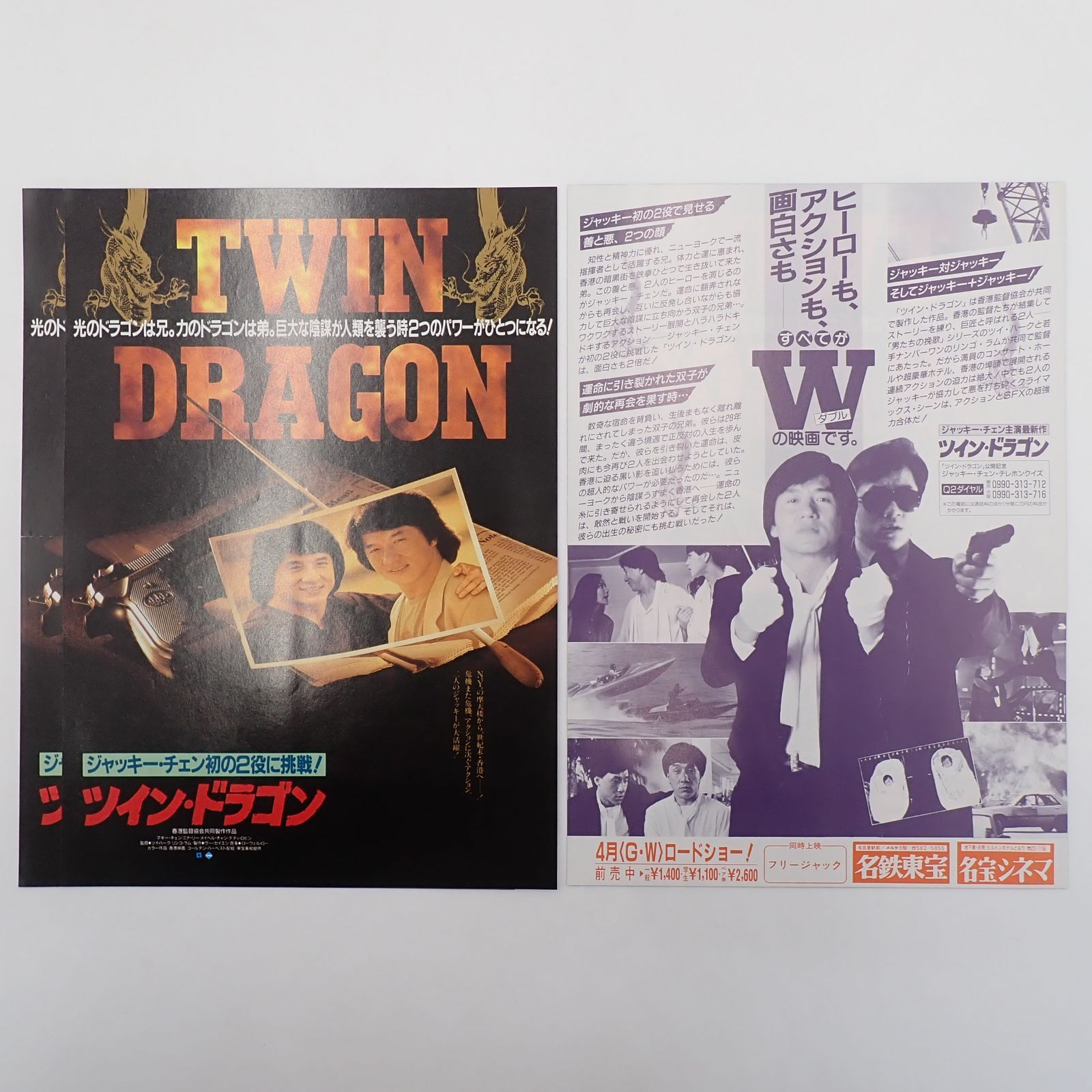 送料無料 Jackie Chan ジャッキー・チェン出演作品 酔拳2 ツイン