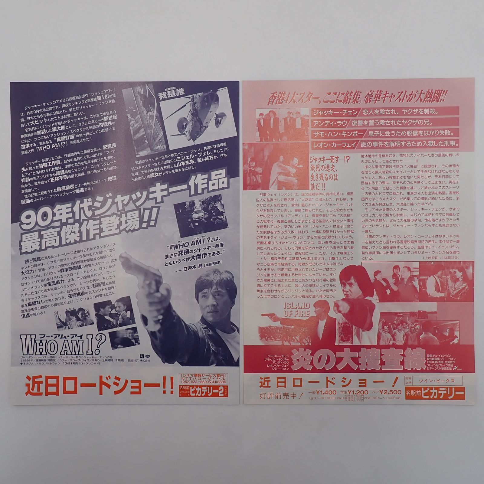 映画　RIDE ON ジャッキー・チェン　直筆サイン入り　チラシ　フライヤー 映画RIDE ON ジャッキー・チェン直筆サイン入りチラシフライヤー