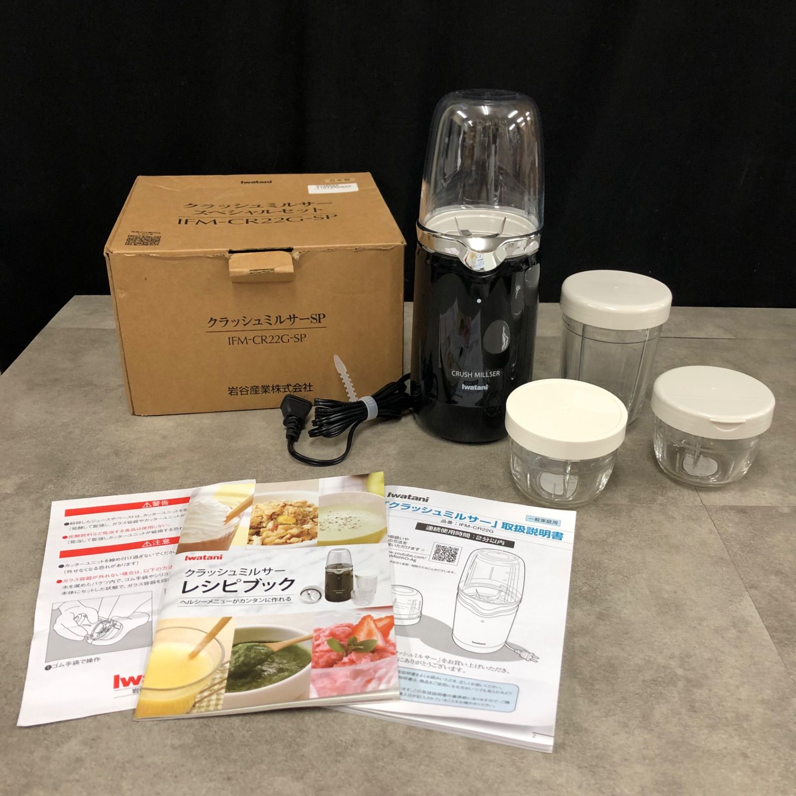 【新品】岩谷産業 クラッシュ ミキサー スペシャルセット IFM-C20G-SP Amazon | イワタニ クラッシュミルサー スペシャルセット | Iwatani