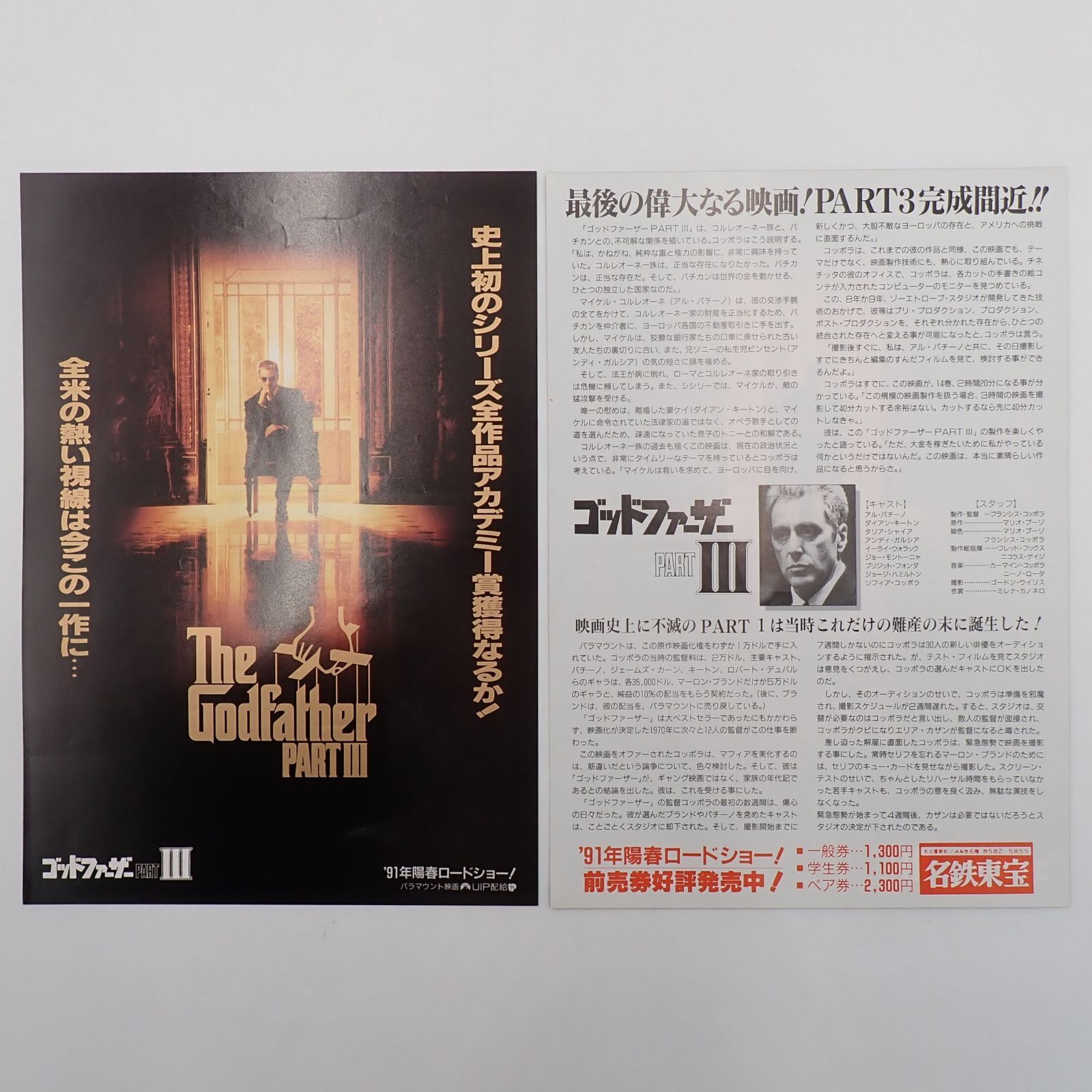 送料無料 ゴッドファーザー3 The Godfather PartⅢ アル・パチーノ主演