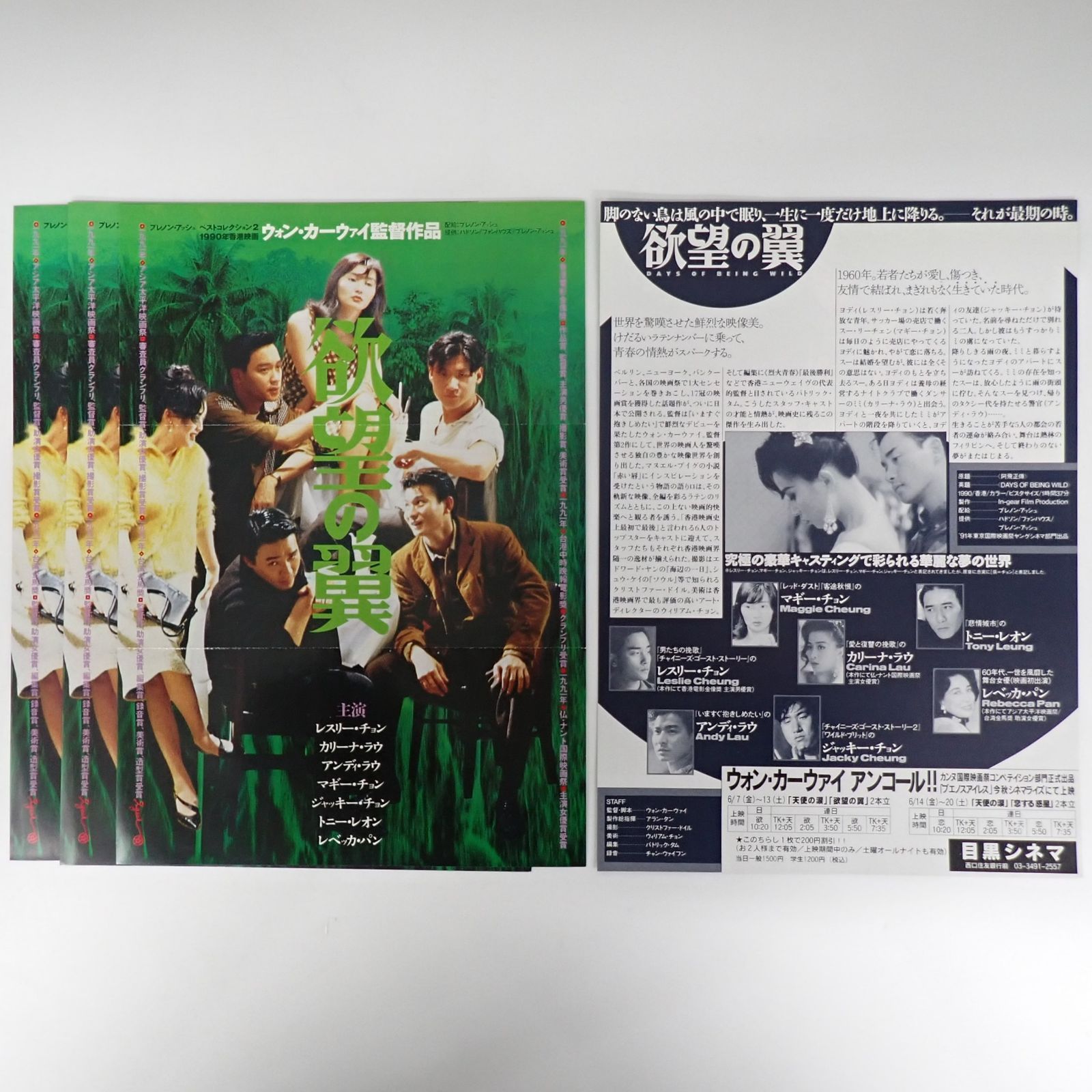 映画チラシ フライヤー 【 ウォン・カーウァイ 監督作品 】 ウォン