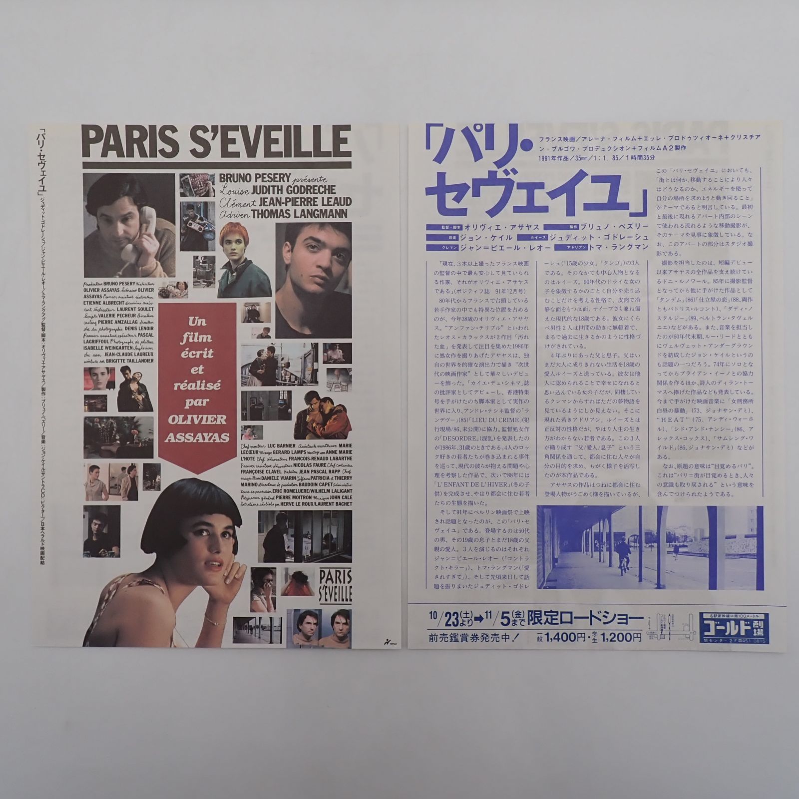 送料無料 PARIS S'EVEILLE パリ・セヴェイユ 1991年 フランス映画