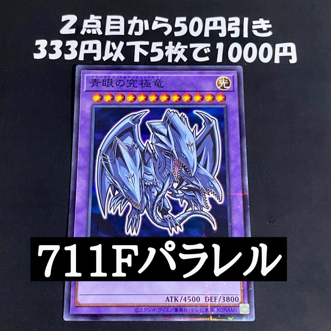 遊戯王　セブン　青眼の究極竜　44枚　セット 遊戯王オフィシャルカードゲーム デュエルモンスターズ 遊戯王カード