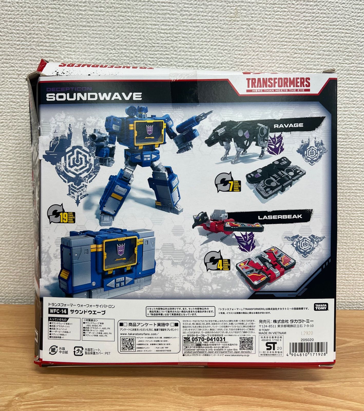 トランスフォーマー ウォーフォーサイバトロン WFC-14 サウンド