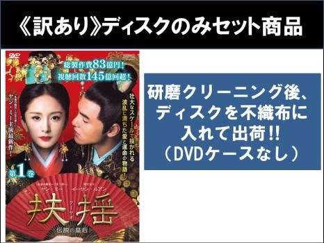 ヤン・ミー『扶揺(フーヤオ)〜伝説の皇后』レンタル落ちDVD★全巻★中国ドラマ Amazon.co.jp: ヤン ミー 扶揺 フーヤオ ?伝説の皇后 レンタル落ちDVD