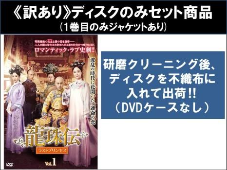 全巻セット【中古】DVD▼龍珠伝 ラストプリンセス(31枚セット)第1話～第62話 最終 字幕のみ レンタル落ち 訳あり】龍珠伝 ラストプリンセス(31枚セット)第1話～第62話 最終