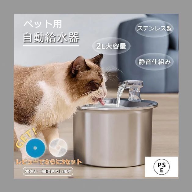 新しい未使用 自動給水器 猫 犬 ペット給水器 ステンレス製 2L大容量 多頭飼いも対応 循環式 給水器ペット 20dB静音 洗いやすい 取付簡単