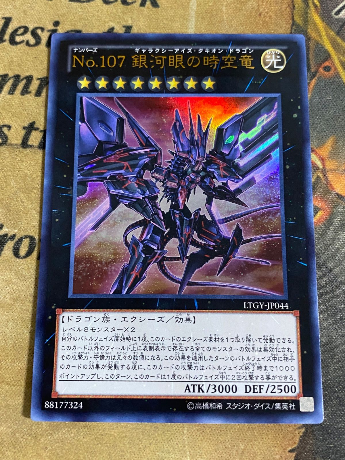 遊戯王 No.107 銀河眼の時空竜 【LTGY-JP044 】ウルトラ - メルカリ