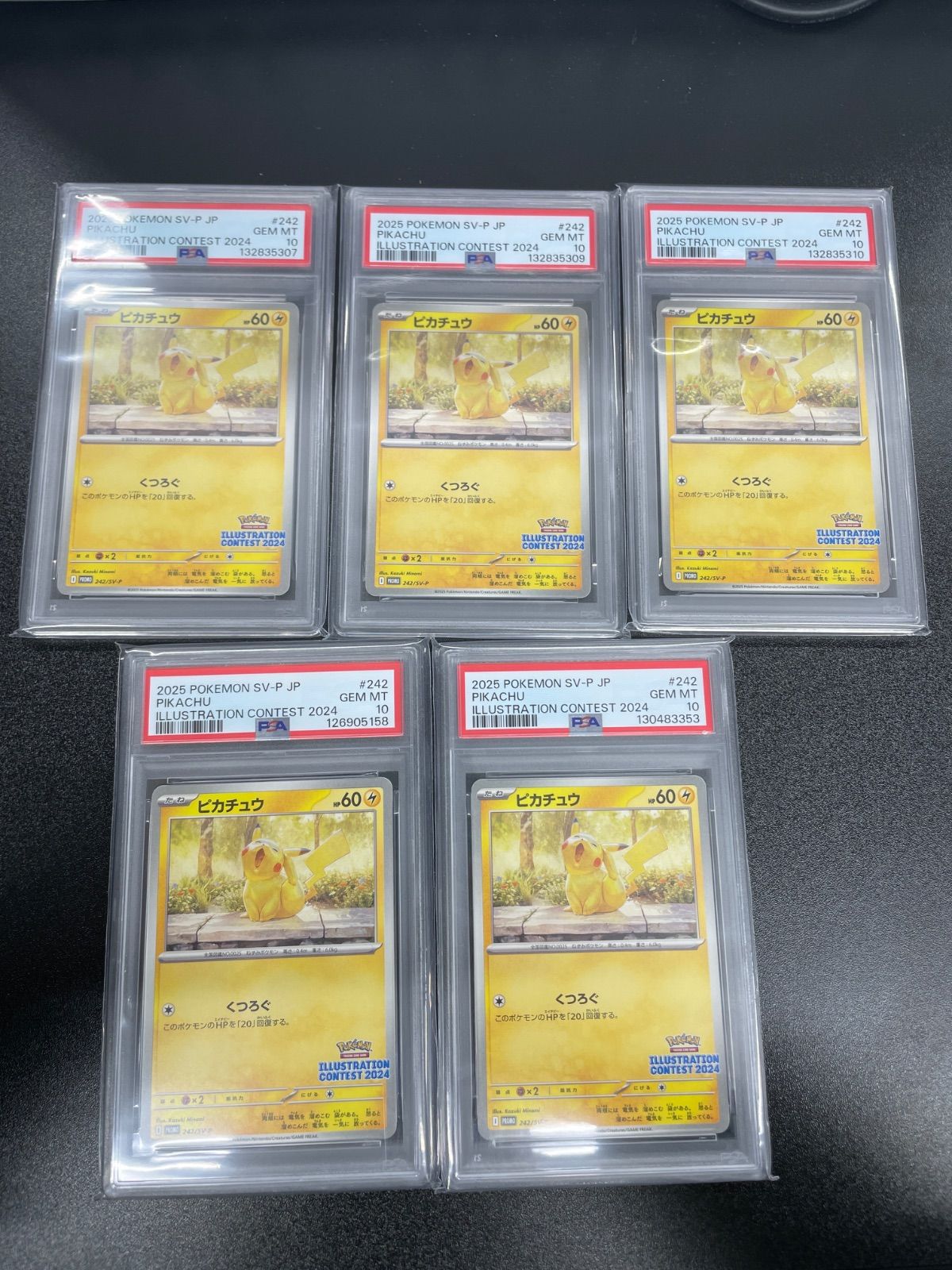 ピカチュウ 242 SV P PSA 10 セット