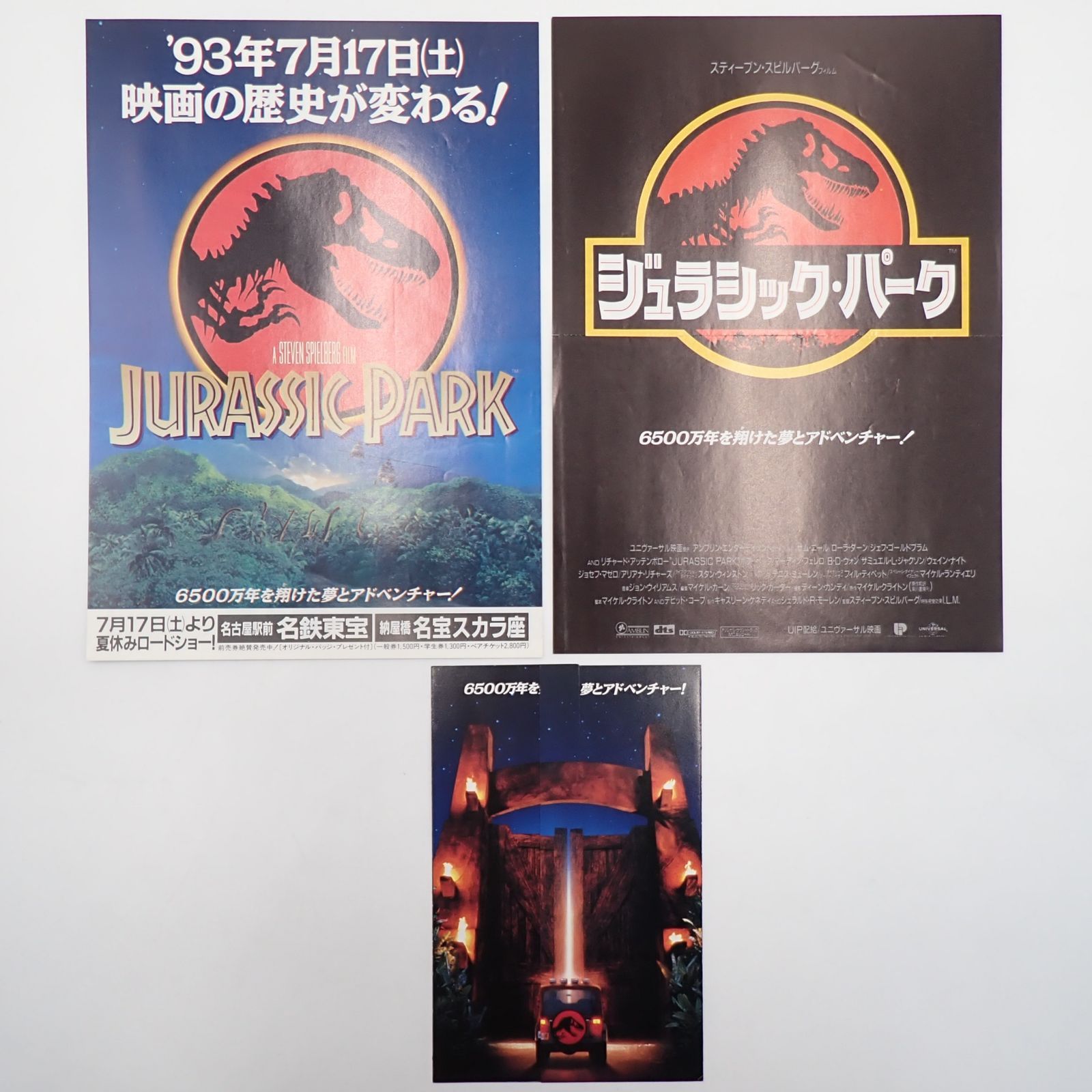 送料無料 JURASSIC PARK ジュラシック・パーク スティーブン