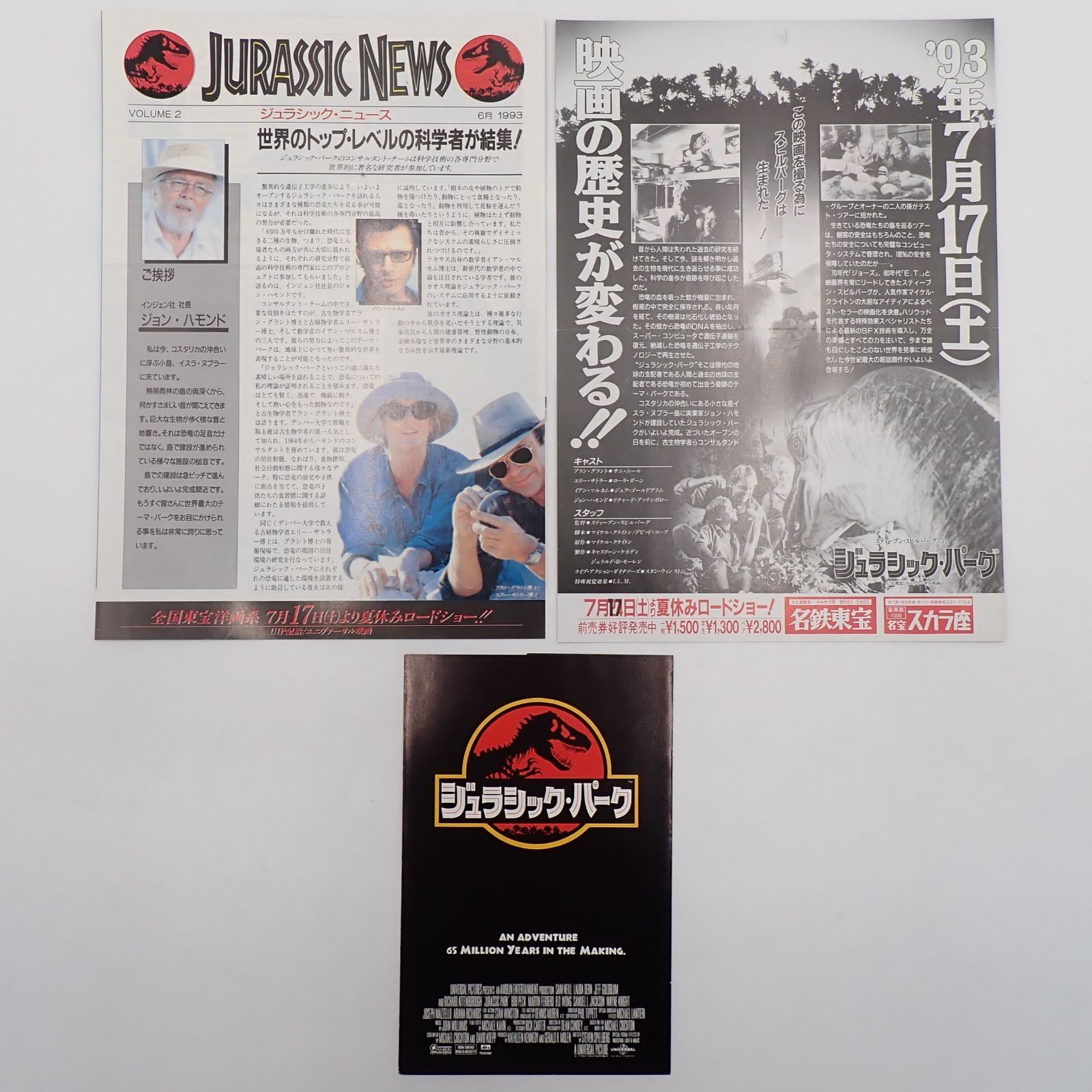 映画チラシ　スティーヴン・スピルバーグ関連　26枚 映画チラシ スティーヴン・スピルバーグ関連 26枚 映画チラシ