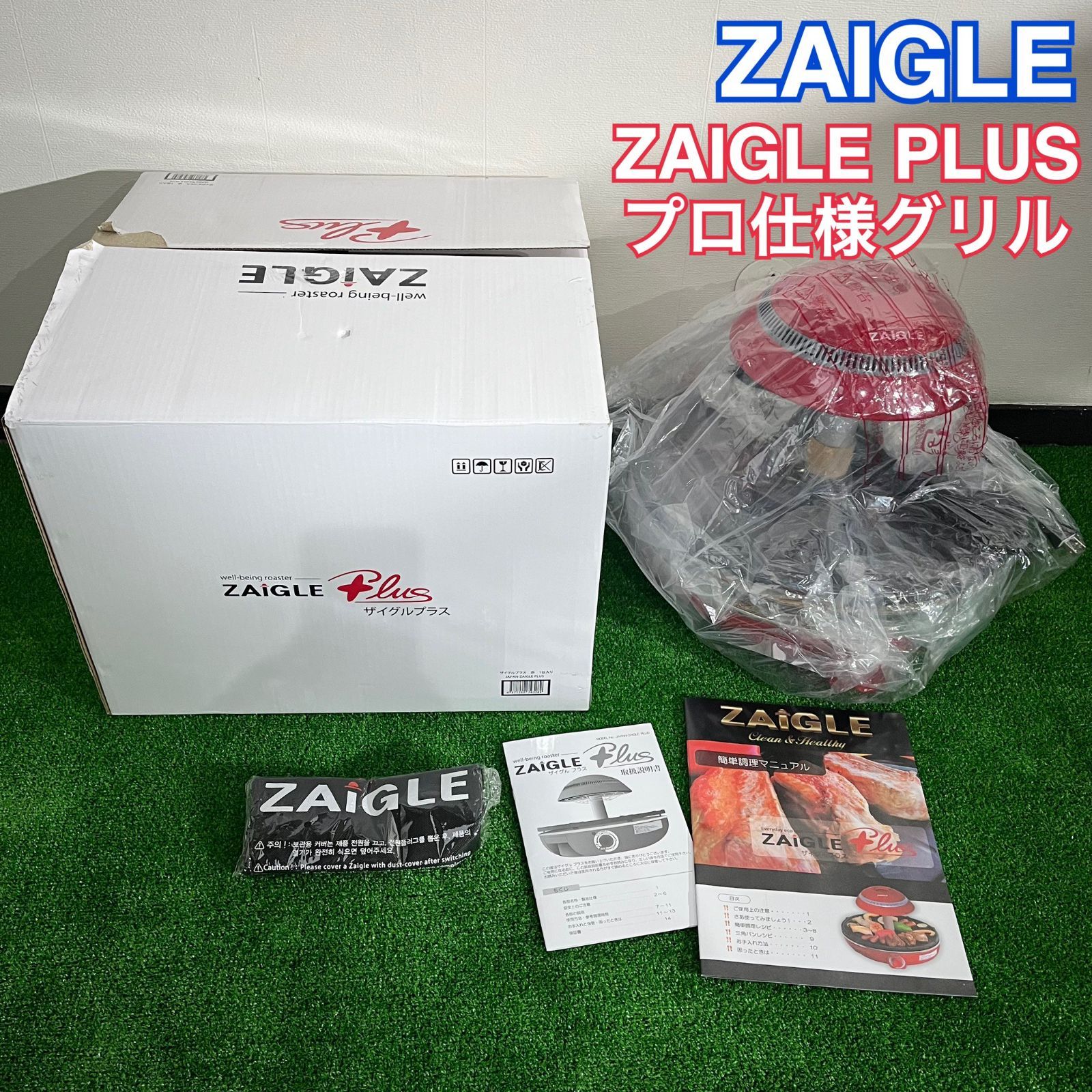 ザイグル ZAIGLE PLUS グリル ホットプレート 新品未使用 JAPAN-ZAIGLE