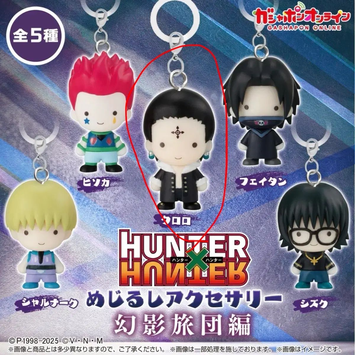 HUNTER×HUNTER 幻影旅団 めじるし クロロ - メルカリ