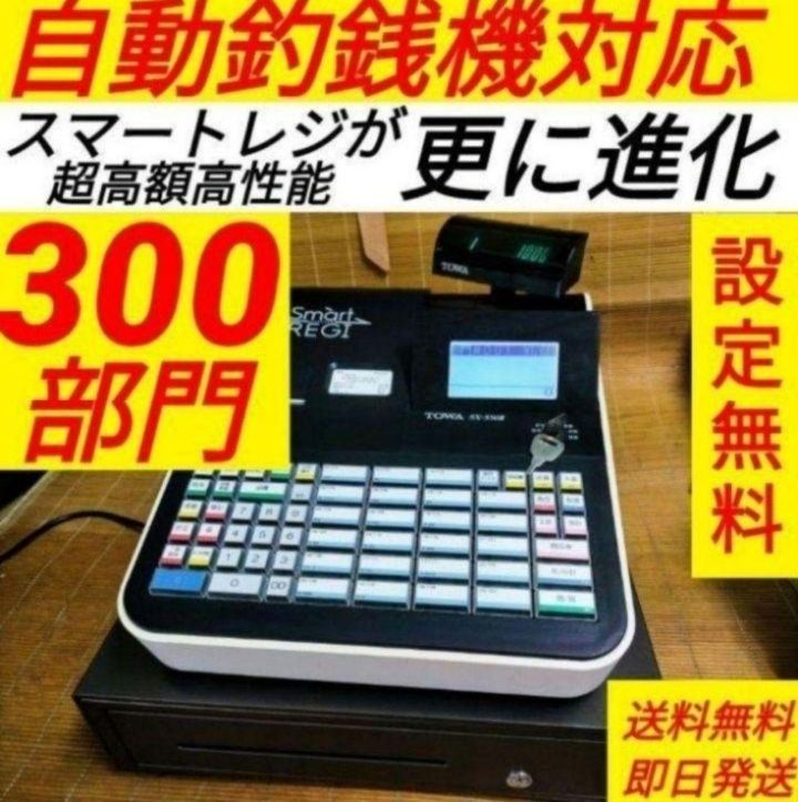 スマートレジスター　SX-550II　SDカード 店名設定無料　380500 スマートレジスター SX-550Ⅱ SDカード 店名設定無料 061066 【公式