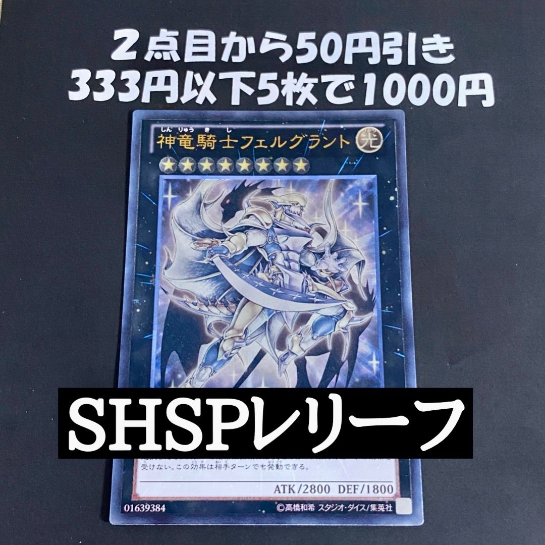 遊戯王 神竜騎士フェルグラント レリーフ アルティメット ゲートボール