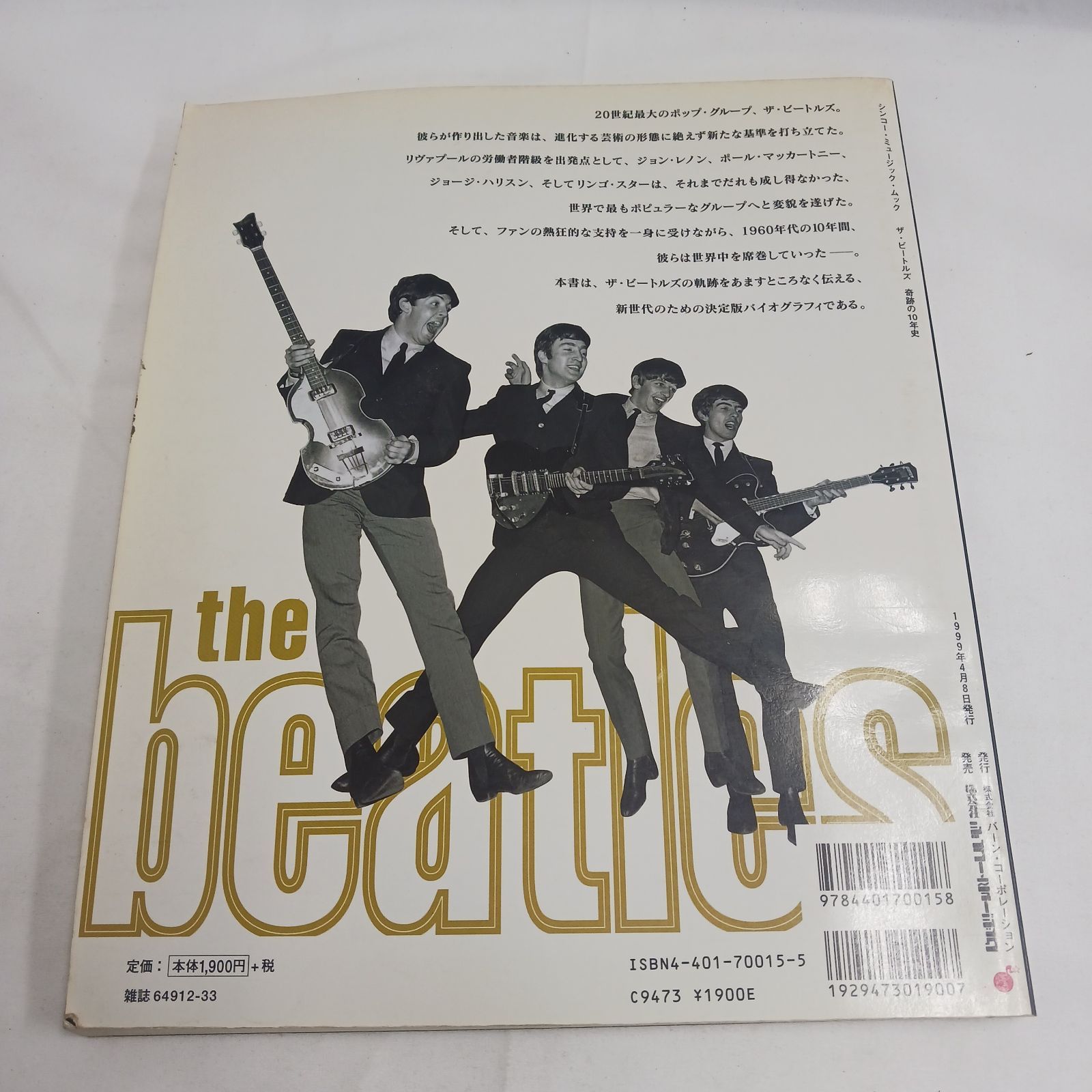 中古書籍】ビートルズがやってきた ザ・ビートルズ／奇跡の10年史 ザ