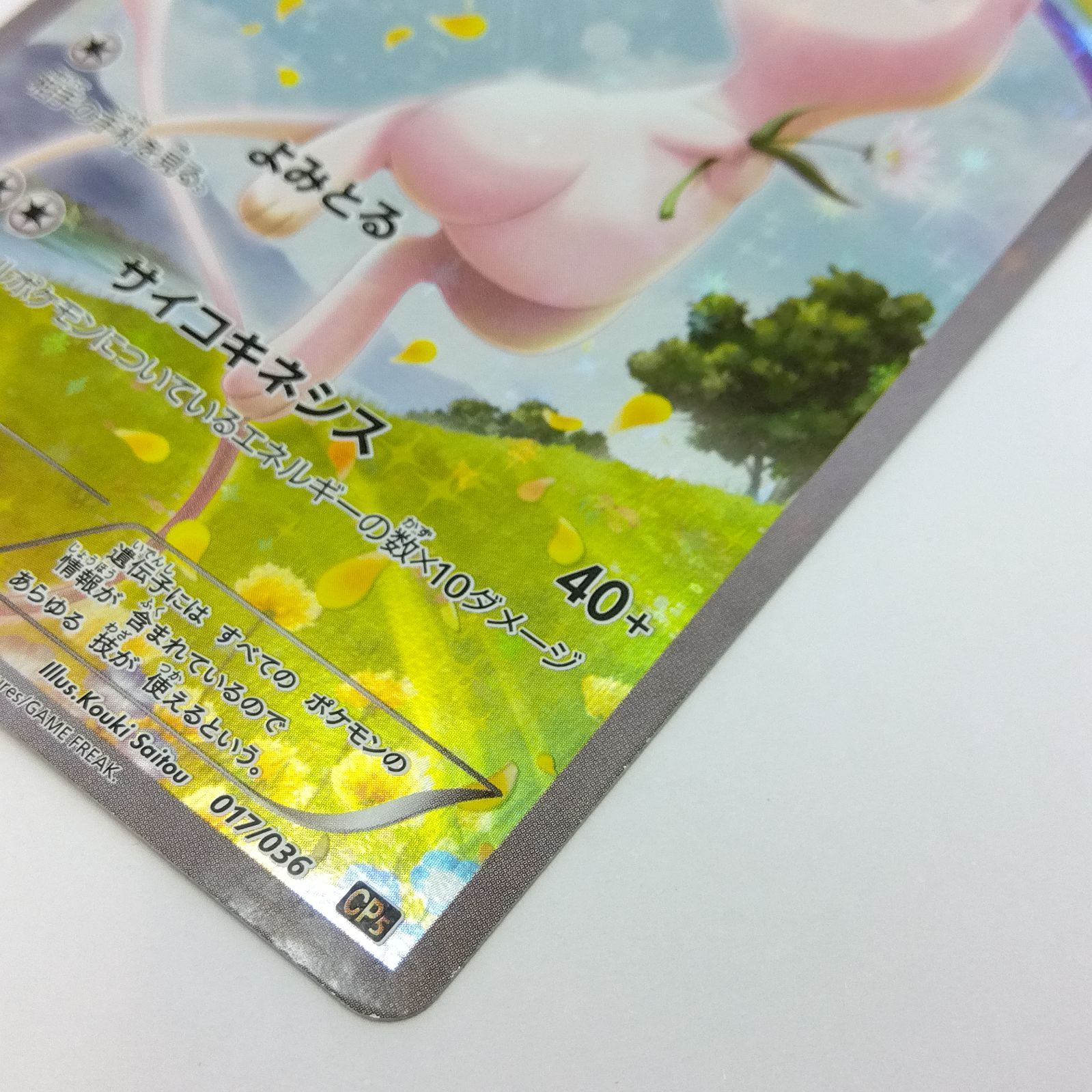 プレイ用】ポケモンカードゲーム CP5 幻・伝説ドリームキラ