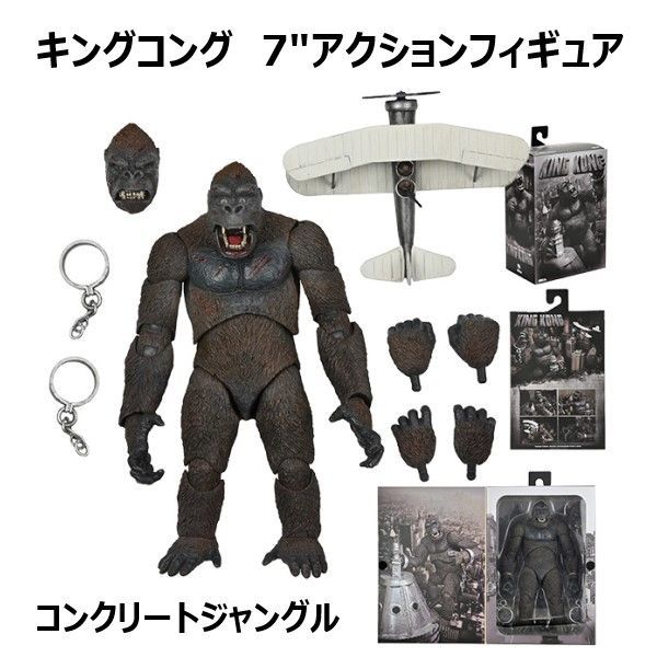 キングコング 1933 NECA アルティメット 7インチ アクションフィギュア