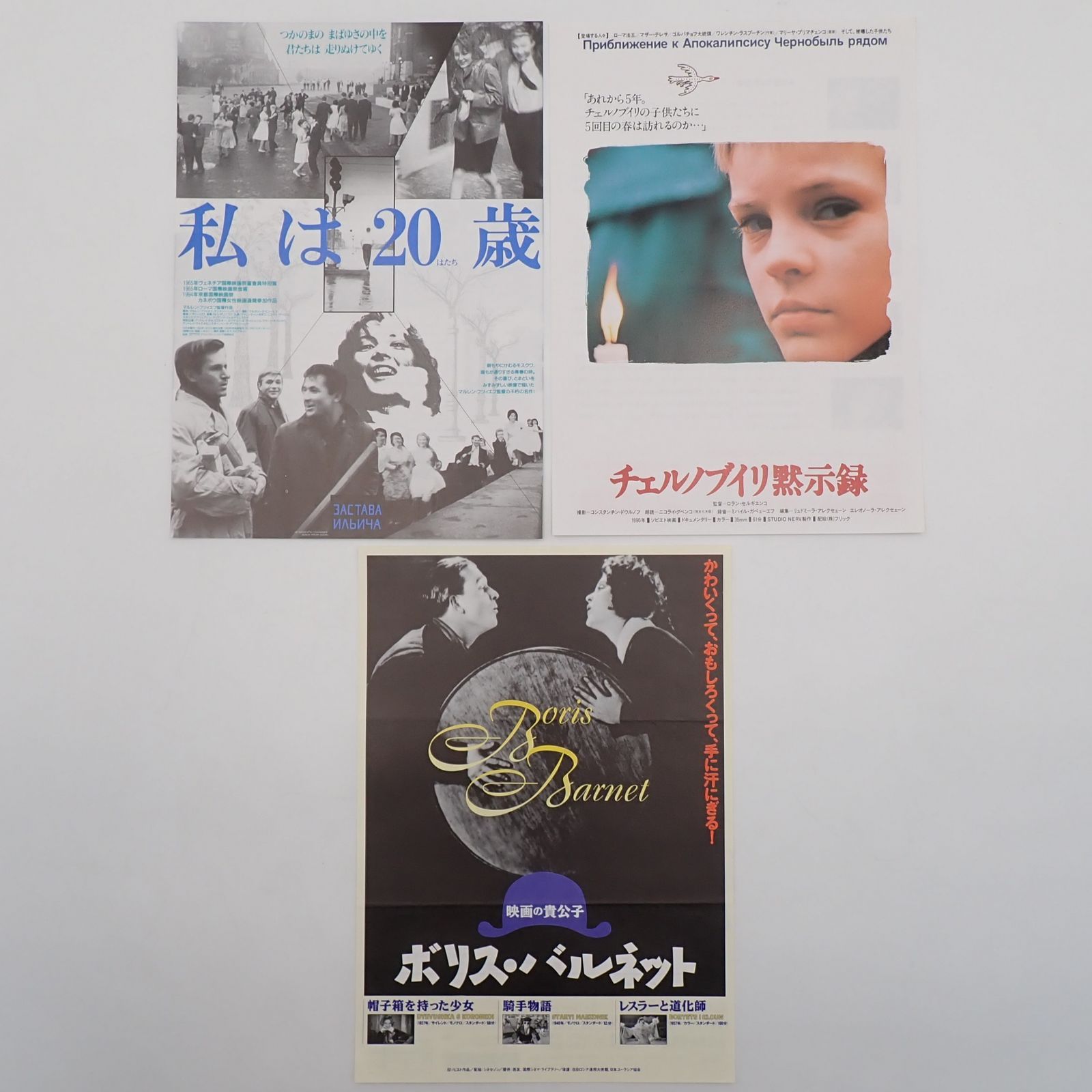 送料無料 旧ソビエト映画 チェルノブイリ黙示録 私は20歳 など 映画