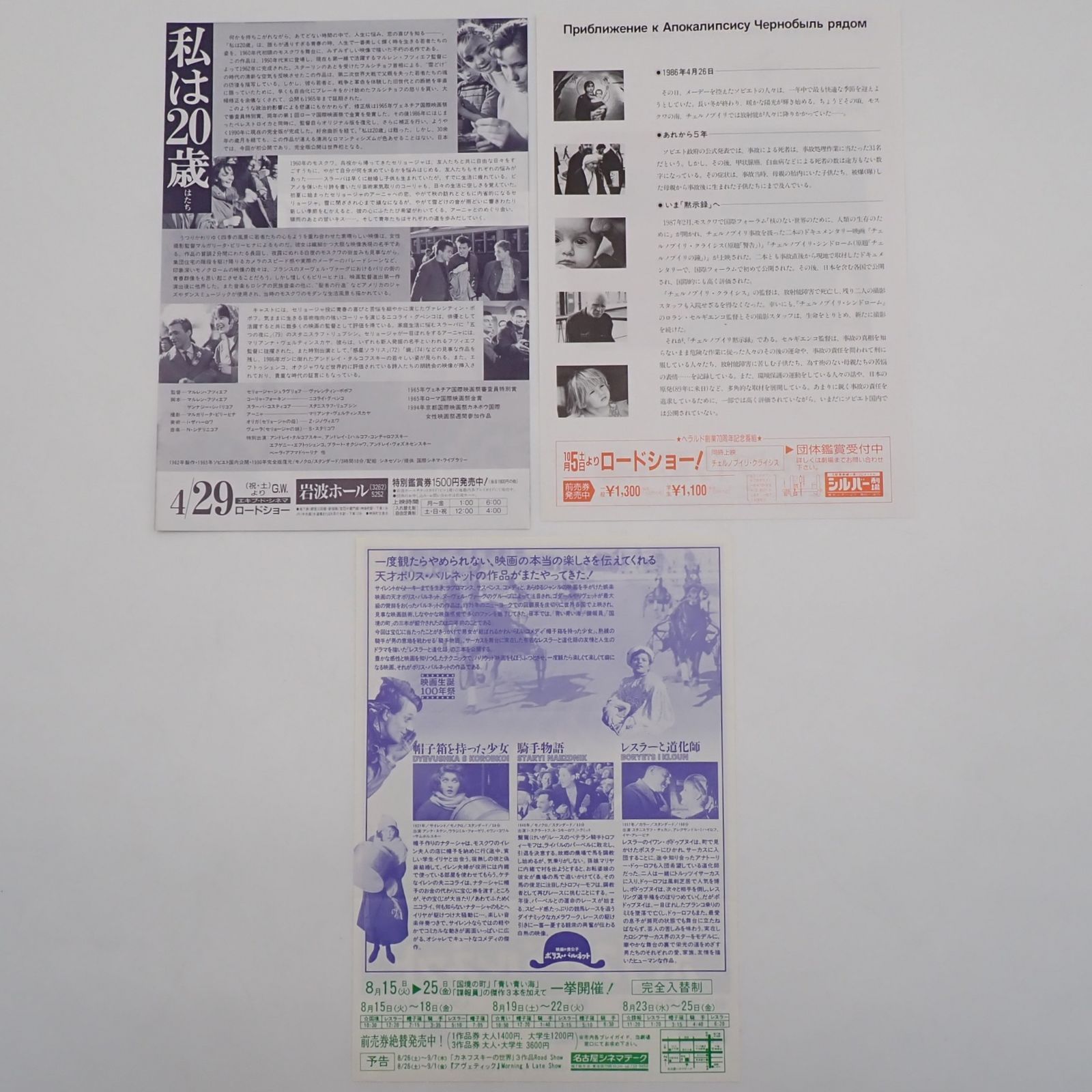 送料無料 旧ソビエト映画 チェルノブイリ黙示録 私は20歳 など 映画