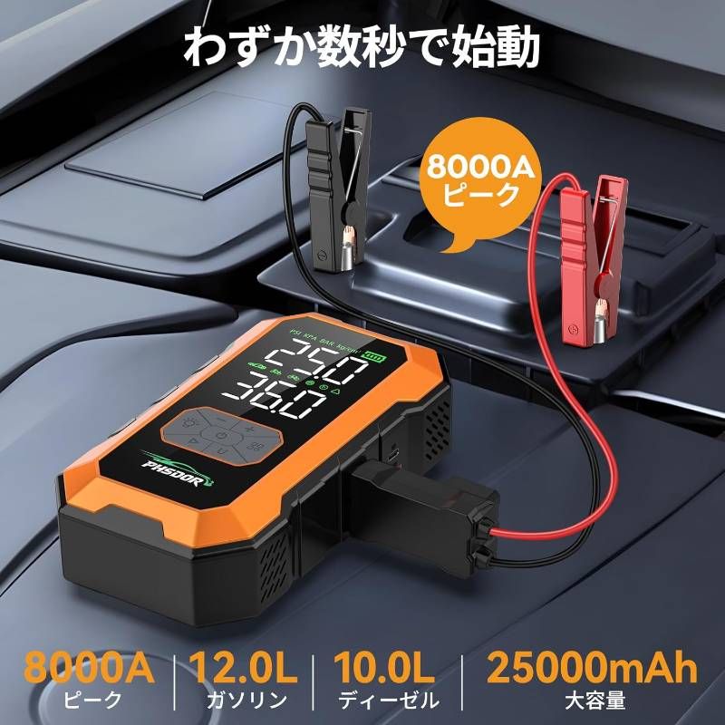 ジャンプスターター ジャンプスターター 空気入れ 8000A 大容量 