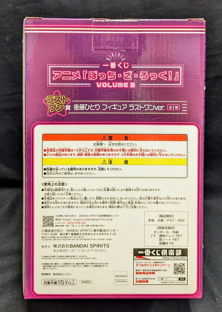 BANDAI SPIRITS 一番くじ ぼっち ざ ろっく! VOLUME 3 ラストワン賞 後藤ひとり フィギュア ラストワンver.