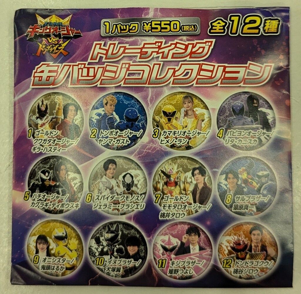 東映 トレーディング缶バッジコレクション 王様戦隊キングオージャーVS