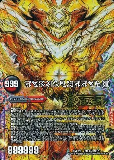 まもなく終了マスタービルド直筆サイン激レア商品 中古】デュエルマスターズ FFL1秘/FFL5[最終禁断レジェンド]：終焉の