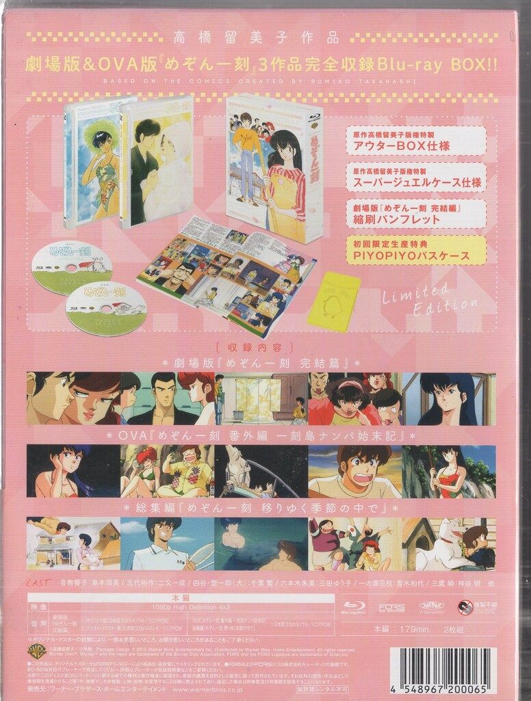 アニメBlu ray 高橋留美子 初回版 めぞん一刻 劇場 OVA Blu SET