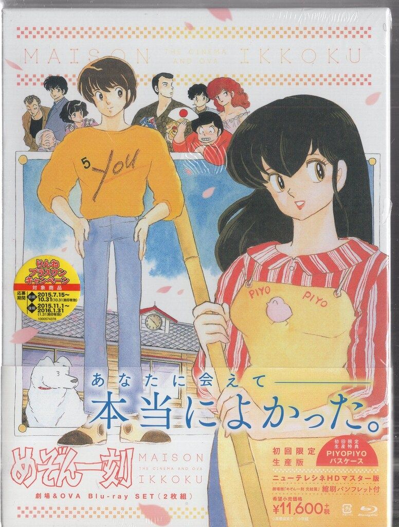 アニメBlu ray 高橋留美子 初回版 めぞん一刻 劇場 OVA Blu SET