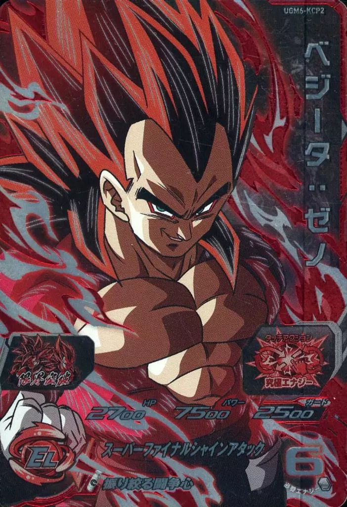 中古】ドラゴンボールヒーローズ UGM6-KCP2[CP]：ベジータ：ゼノ