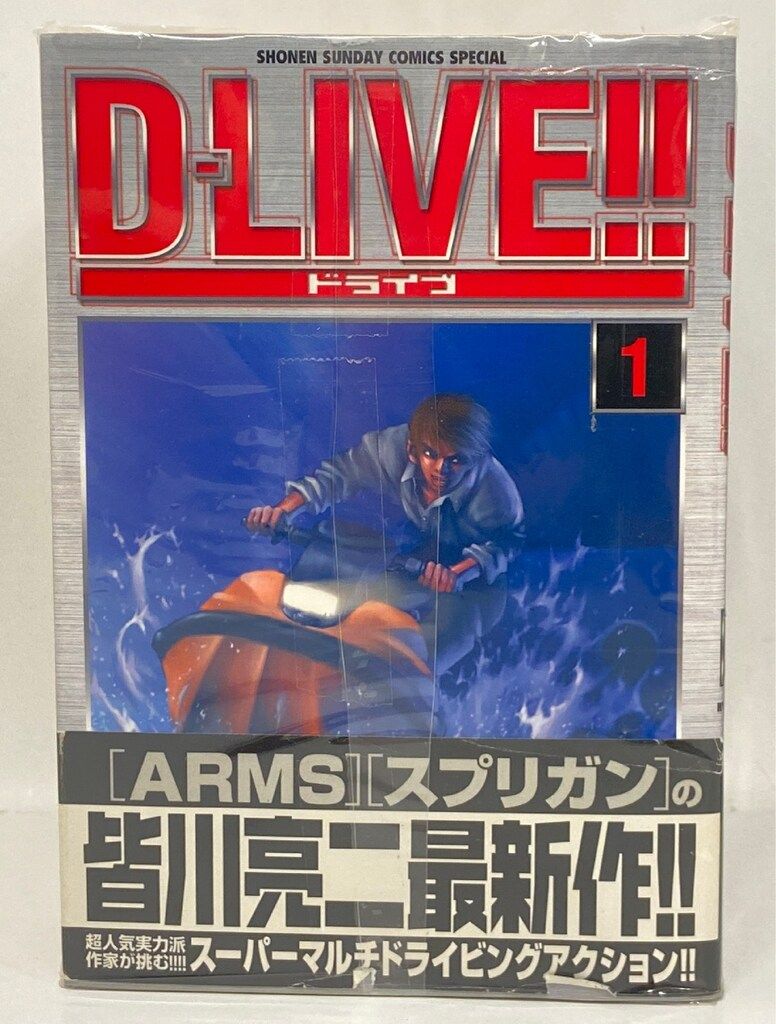 小学館 少年サンデーコミックススペシャル 皆川亮二 D-LIVE 全15巻