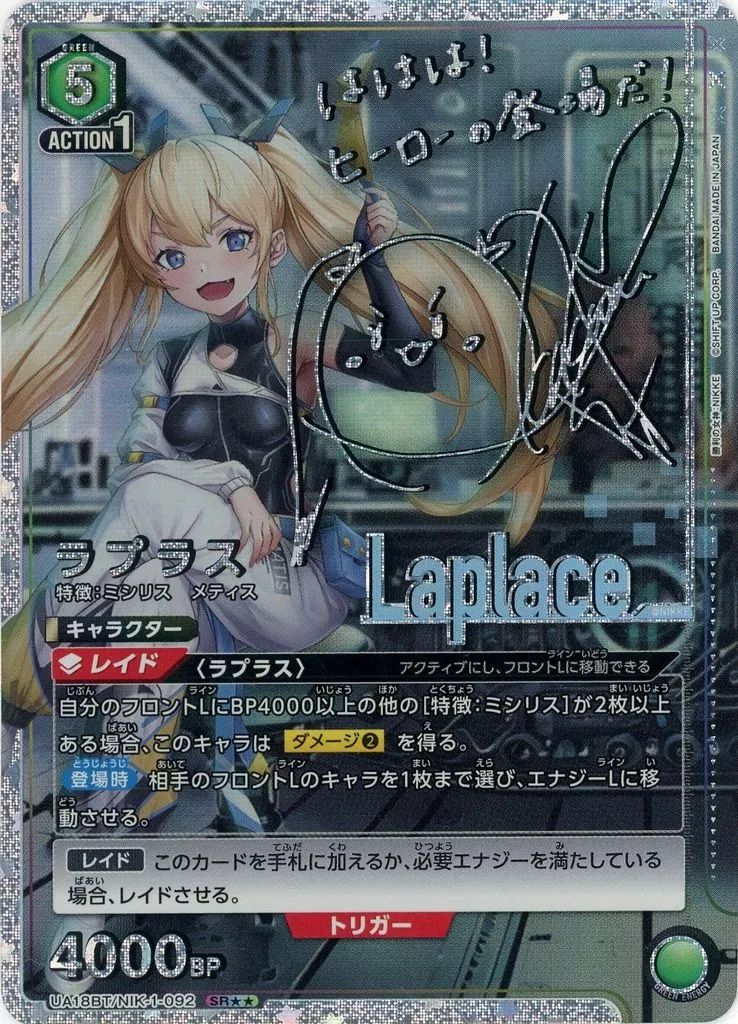 ユニオンアリーナ UA 18 BT|NIK-1-092 SR キラ ラプラス 加隈亜衣ホロ箔押しサイン入り