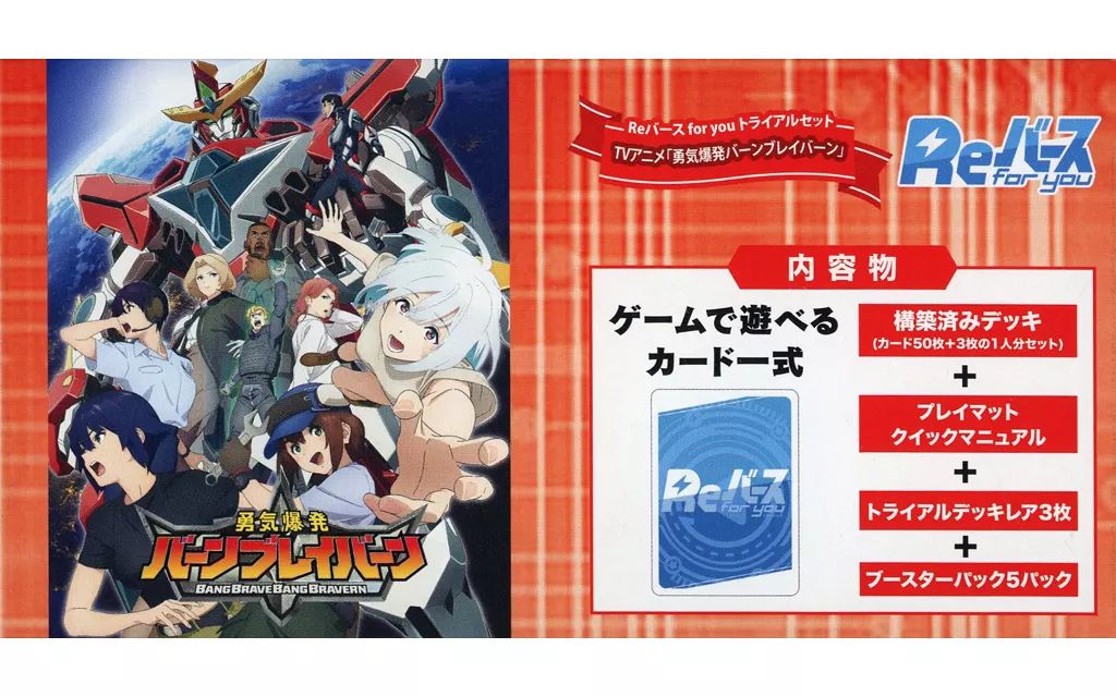 中古】トレカ Reバース for you トライアルセット TVアニメ「勇気爆発
