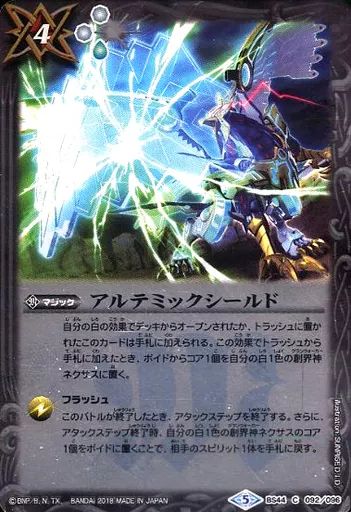 中古】バトルスピリッツ BS44-092[C]：アルテミックシールド(Mレア仕様