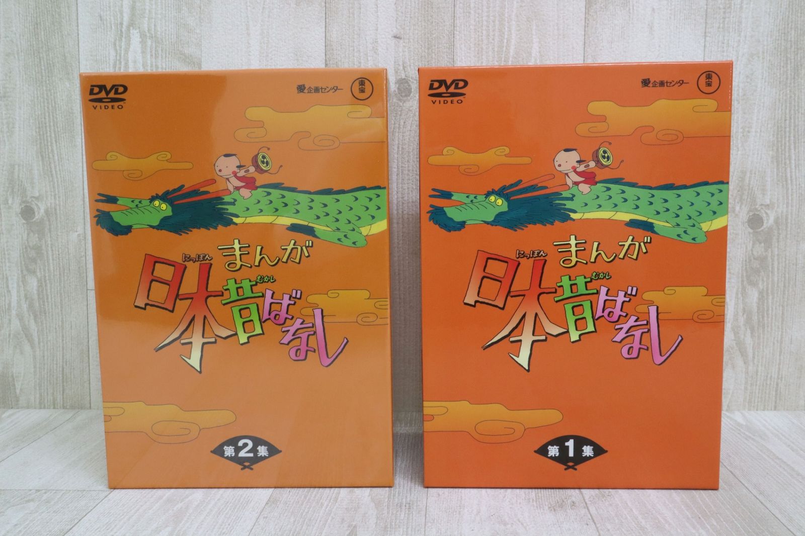 まんが日本昔ばなし DVD－BOX 第1集、第2集 まとめ セット ※第2集のみ