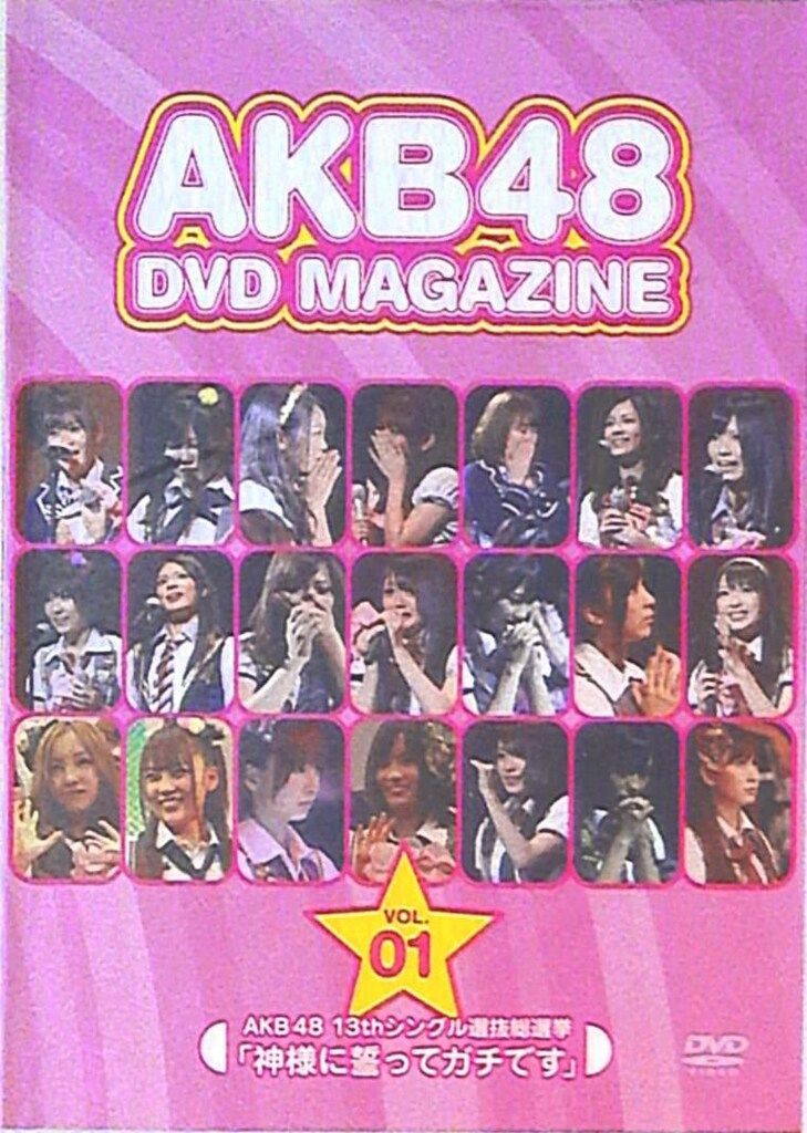 AKB48 AKB48 DVD MAGAZINE Vol.1 1 - メルカリ