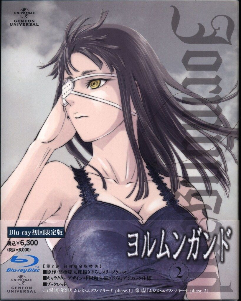 アニメBlu-ray ヨルムンガンド [限定版] 2 - メルカリ