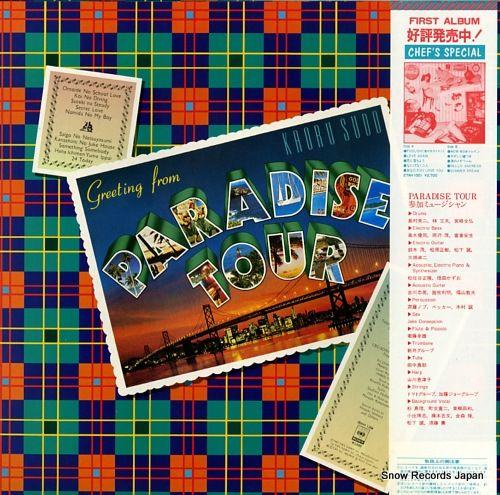 レコード】須藤薫 paradise tour 28AH1288 - メルカリ