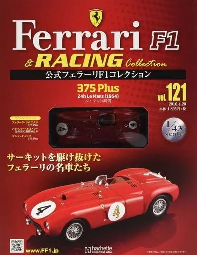 中古】ホビー雑誌 付録付)公式フェラーリF1コレクション 121 - メルカリ