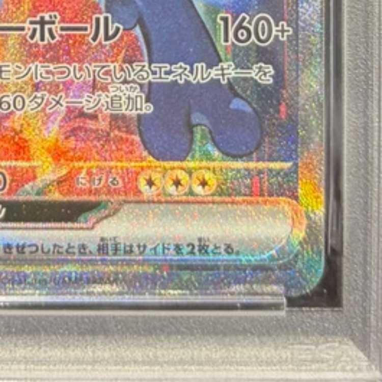 ロケット団のミュウツーex SAR ロケット団の栄光 125/098 PSA10