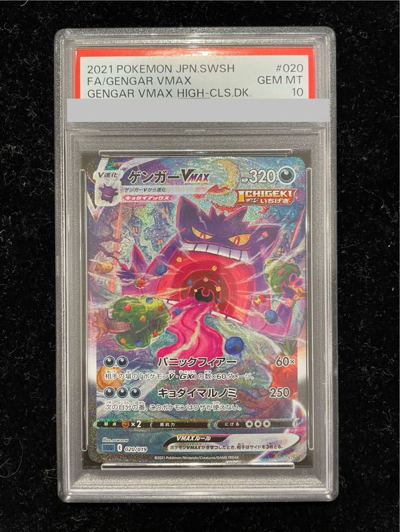 PSA10】ゲンガーVMAX(SR仕様) S-TD 020/019 1枚 - メルカリ