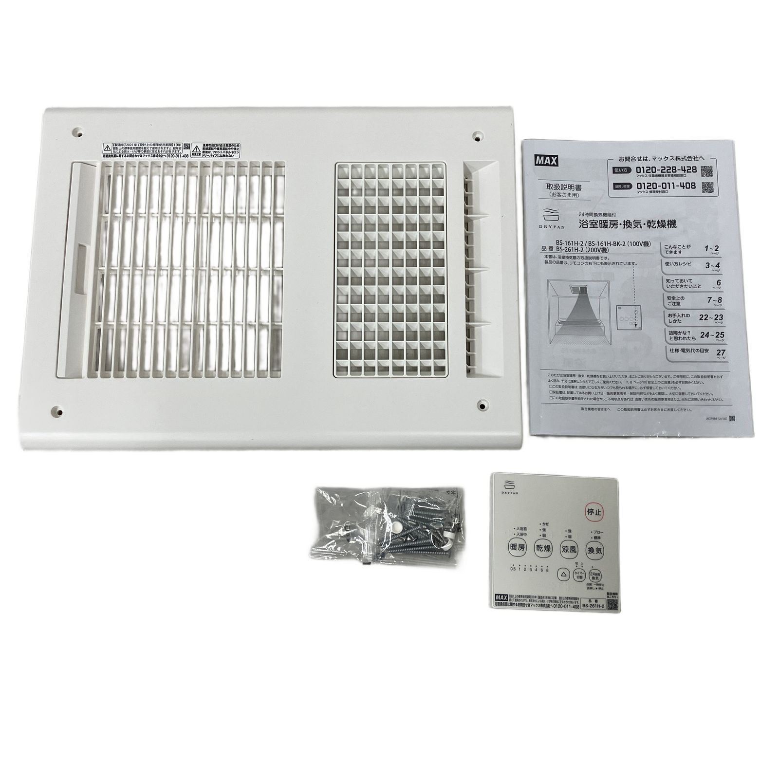 MAX BS 261 H 2 浴室暖房 換気 乾燥機 1室換気 200 V 202 設備