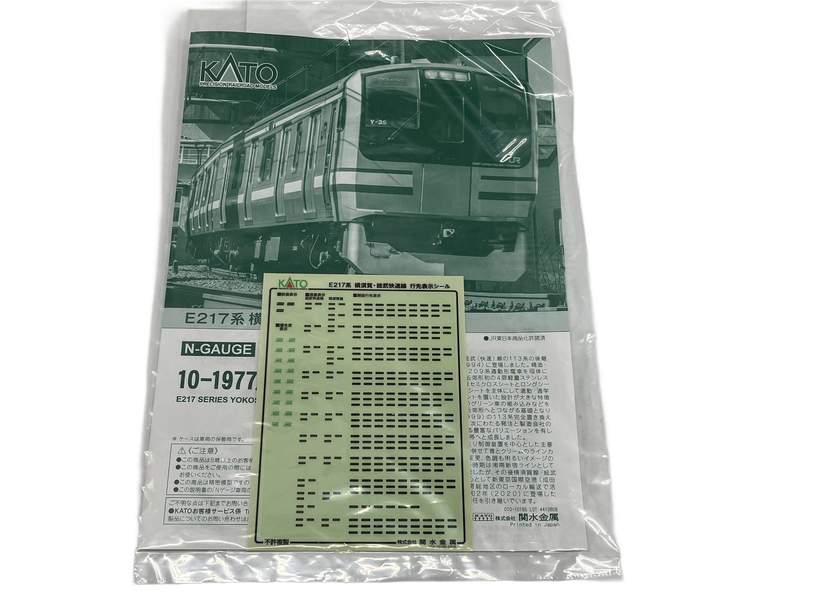 KATO 10-1977 10-1978 E217系 横須賀 総武快速線 全11両セット 鉄道