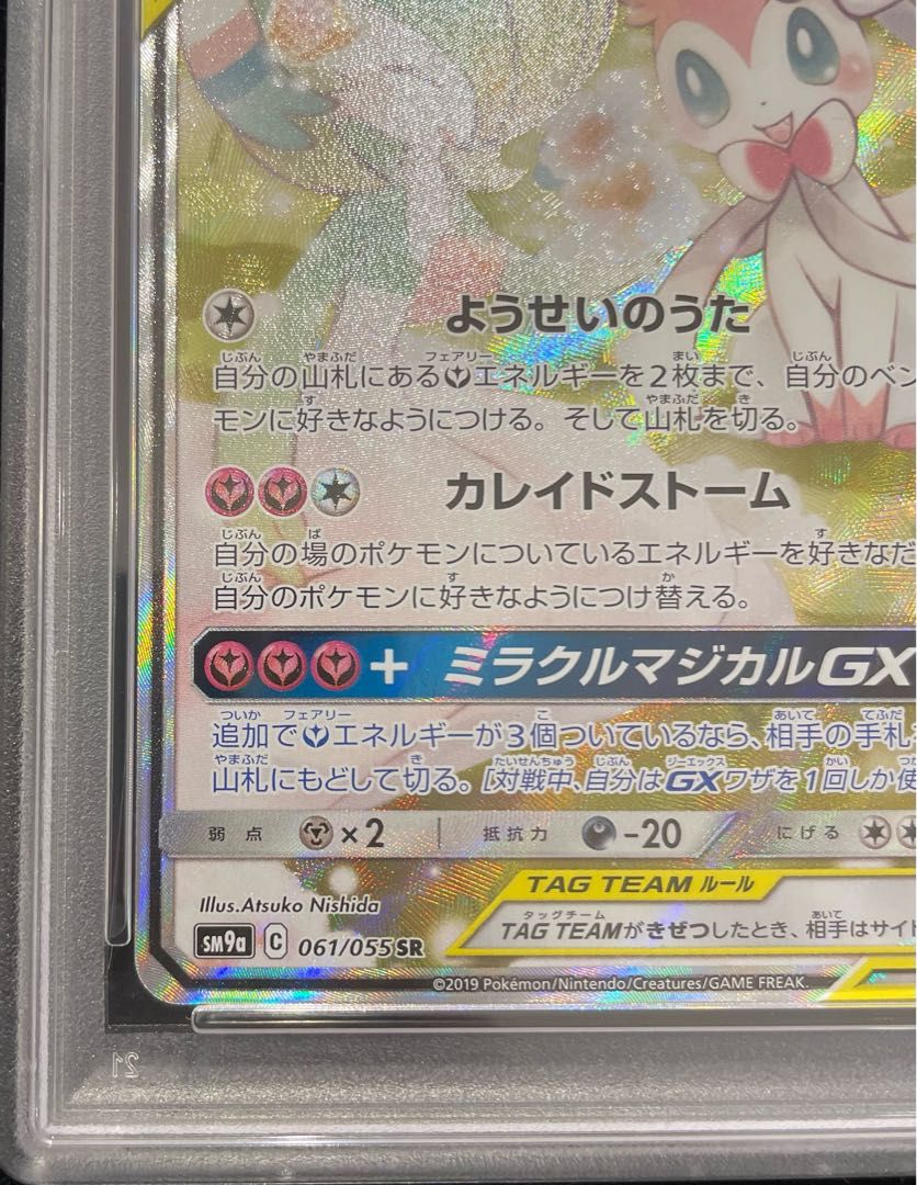 お値下げ中061/055 サーナイト&ニンフィアGX SR SA サーナイト＆ニンフィアGX SR 061/055」の激安通販 | magi