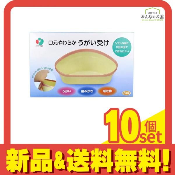 口元やわらか うがい受けピンク 1個 10個セット まとめ売り