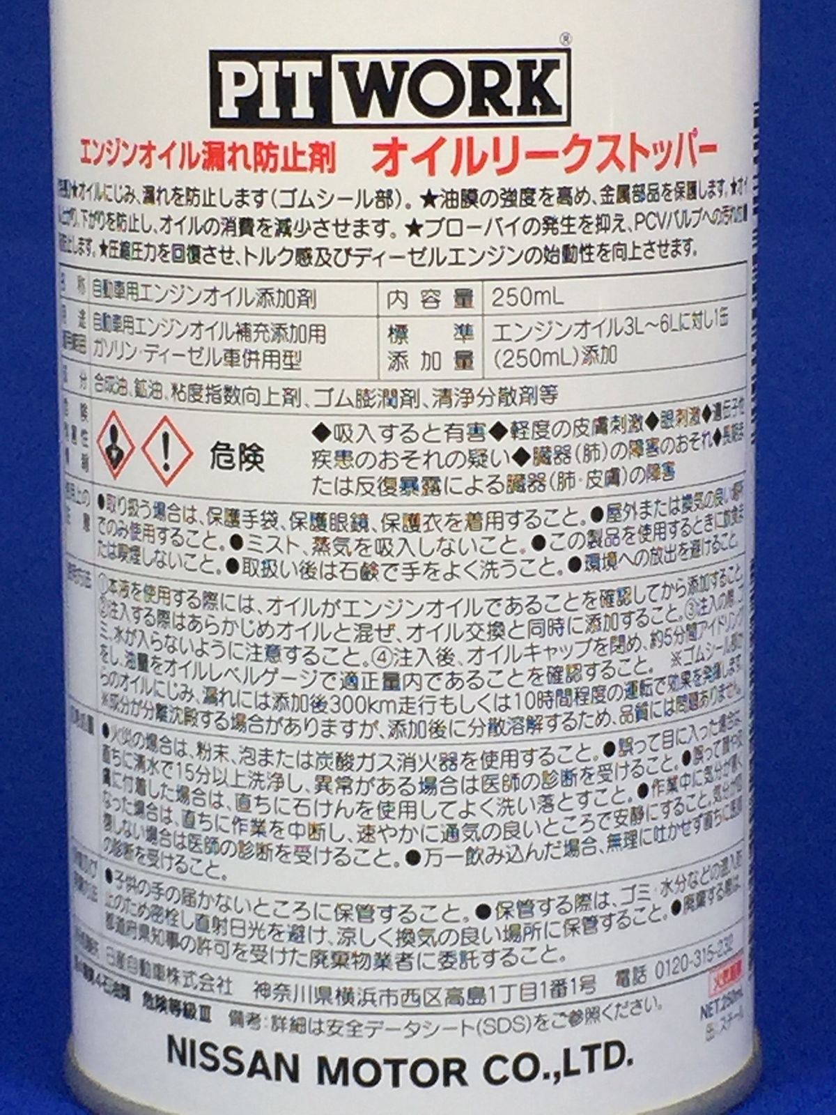 ピットワーク オイルリークストッパー オイル漏れ防止剤 ワコーズ PITWORK ピットワーク オイルリークストッパー (オイルシーリング剤