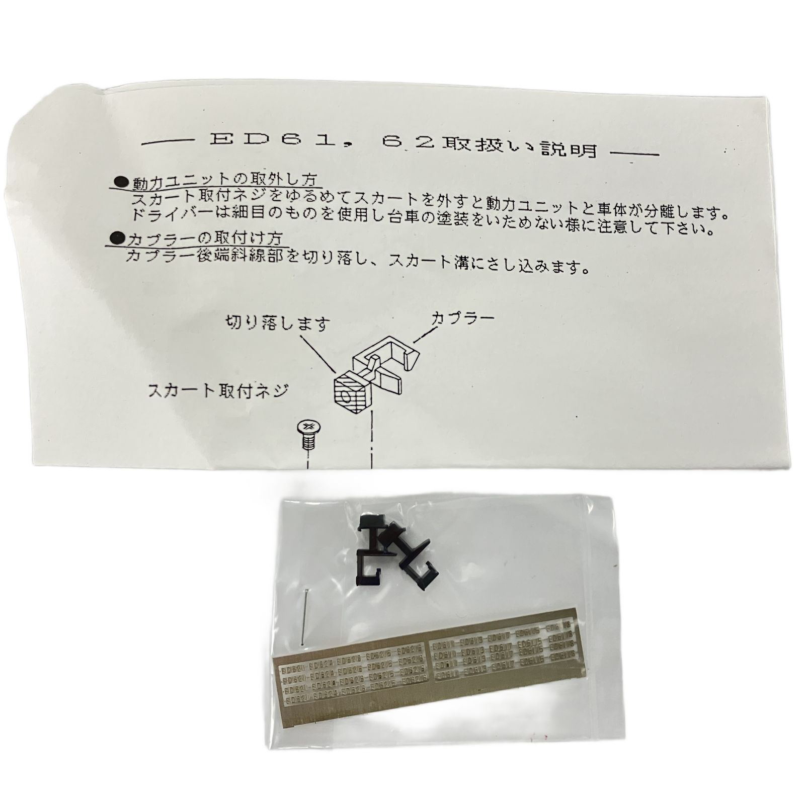 ワールド工芸 国鉄 ED 61 電気機関車 茶色塗装 鉄道模型 N